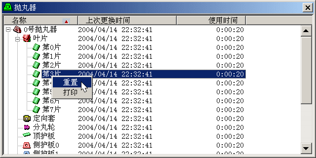 记录电机、减速机、轴承等的运行时间、上次润滑时间软件界面